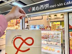 -美心西饼mx cakes(市桥站店)