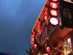 -老唐三下锅 ·张家界地标美食(溪布街店)