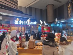 -西村叔叔的店·面包·甜品·蛋糕(清河万象汇店)