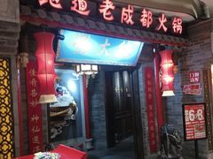 -蜀大侠火锅(森兰花园城店)