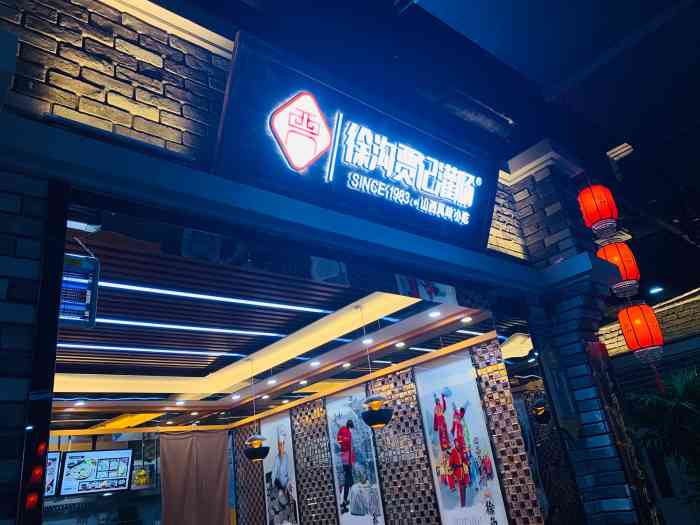 徐沟贾记灌肠(公元时代城店)-"年前去的最频繁的也就是公园时代城,去