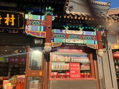 -稻香村(银锭桥店)