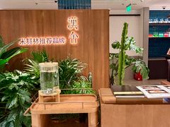 -漢舍川菜馆(国贸商城店)