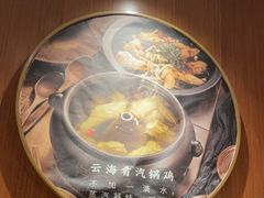 -云海肴·汽锅鸡·云南菜(高德置地店)