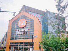 -上品折扣(回龙观店)