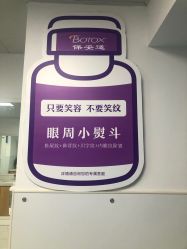 点击看大图 -温州伯思立医院