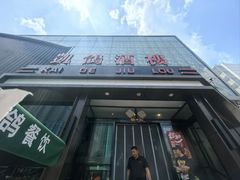 -凯鸽酒楼(大同振兴街店)