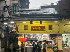 -珍珍小食店(西华路店)