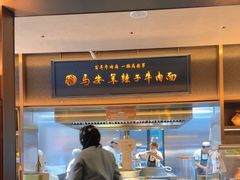 -清真·马安军辣子牛肉面