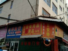 -大连双兴商品城