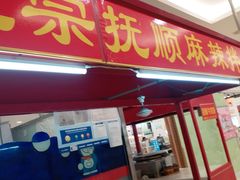 门面-克莱斯汀·生日蛋糕(于洪广场店)
