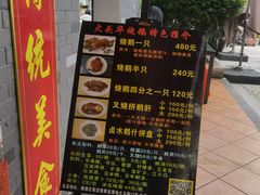 门面-黄连大头华烧鹅店(大良店)