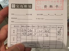-宝岛眼镜(南京金鹰世界店)