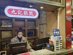 -九记潮汕现切鲜牛肉自助火锅(新开铺店)