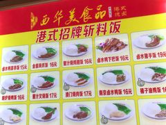 -西华美食•老广烧腊(百灵路店)