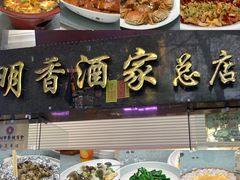 -明香海鲜酒家(华强北店)