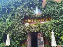 -哈尔滨北方国际青年旅舍(中央大街店)