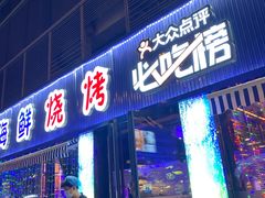 门面-大成海鲜烧烤·小龙虾(七宝店)