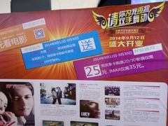 android_upload_pic-万达影城(东城万达广场IMAX店)