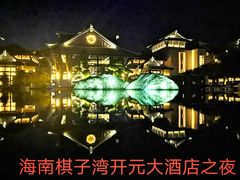 -海南棋子湾开元度假村·祺咖啡自助餐厅