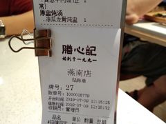 账单-膳心记-明火四宝煲仔饭(燕南店)