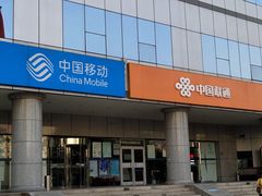 -中国移动(望京营业厅)