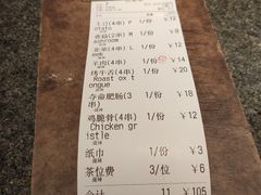 账单-新楚记烧烤·酒场·夺命肥肠(车公庙店)