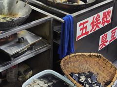 -五娭毑臭豆腐(黄兴南路店)