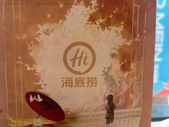 -海底捞火锅(巴黎春天浦建店)