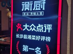 -衡厨(中南店)