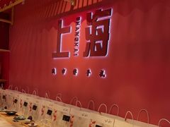 自助调料区-阮大兴糕团(日月光中心店)