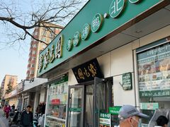 -紫光园·烤鸭·北京菜(团结湖店)