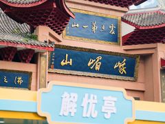 -峨眉山风景名胜区