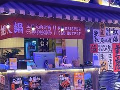 -萍姐火锅·公路夜市(打浦桥日月光店)