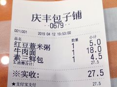 账单-庆丰包子铺(西单店)