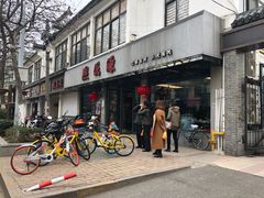 门面-熙盛源(复兴路店)