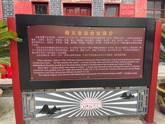 -遵义会议纪念馆