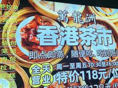 -万龙洲海鲜(大兴绿地缤纷城店)