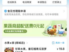 -水果e家(南城店)