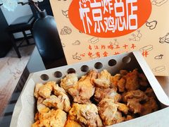 -阿捡忭京炸鸡(韭菜园总店)