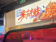 -蛙来哒(汇一城黑金冠店)