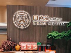 -四道菜·福建菜馆(新街口金鹰店)