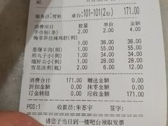账单-宝发园名菜馆
