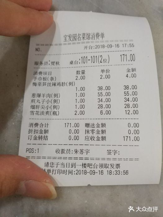 宝发园名菜馆-价目表-账单图片-沈阳美食-大众点评网