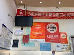-郭记小街麻辣烫(南小街总店)