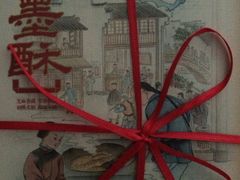 -胡兴堂中式糕点·伴手礼(老街三店)