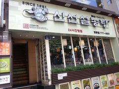 -神仙雪浓汤(明洞店)