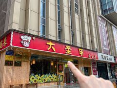 -大圣甲(汉口店)
