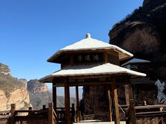 -黄崖洞文化旅游区