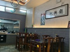 大堂-锡兴记(紫荆花路店)